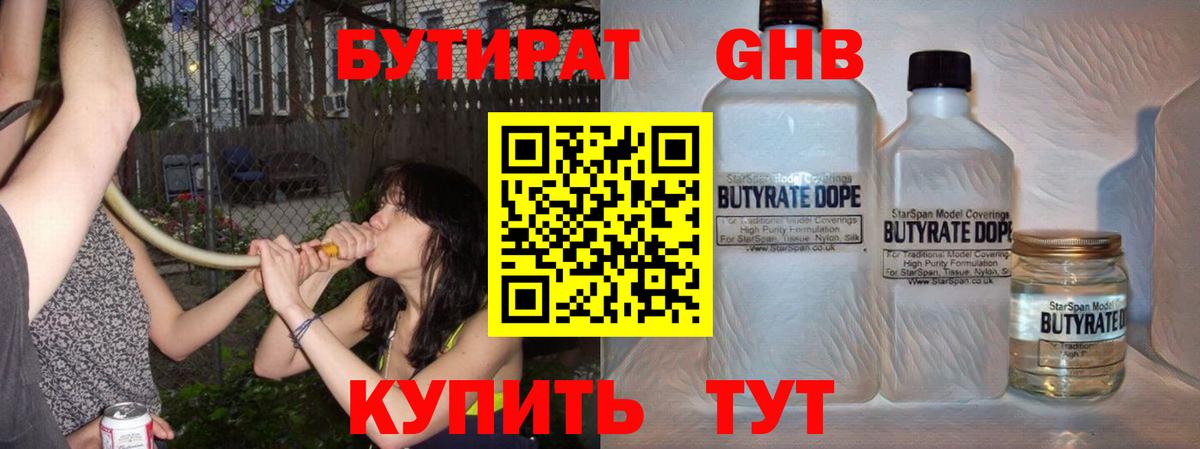 Нурлат  БУТИРАТ GHB  Вход с VPN 