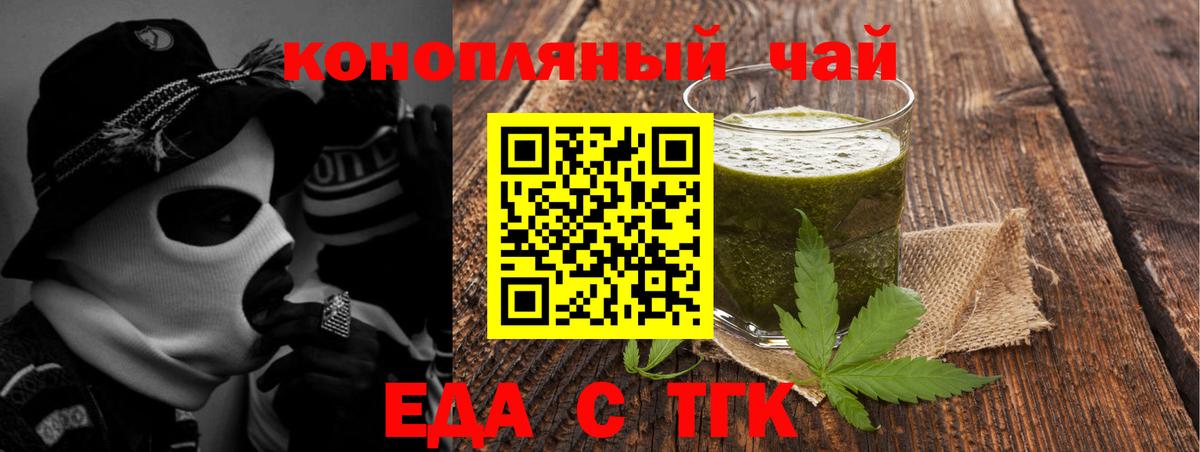 Еда ТГК конопля  Вход с VPN  Нурлат 
