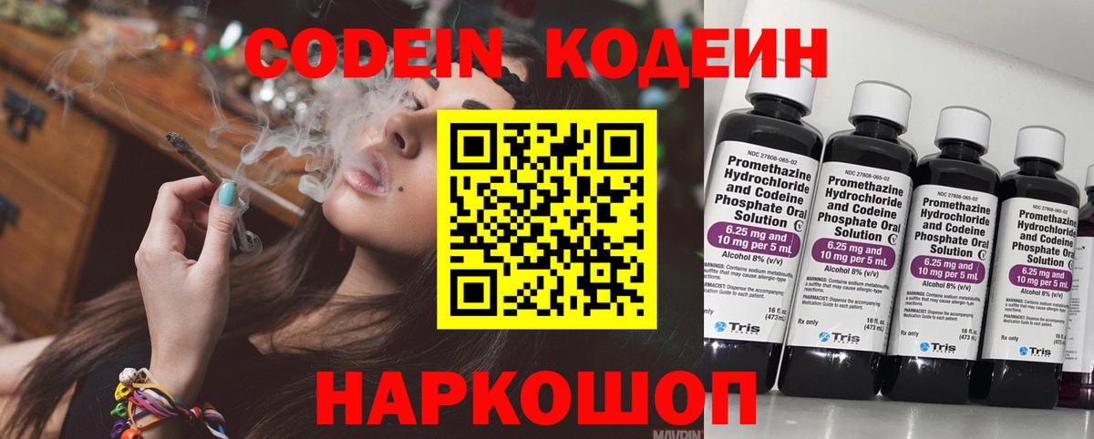 Кодеиновый сироп Lean Purple Drank  Вход с VPN  Нурлат  Кодеиновый сироп Lean Purple Drank 
