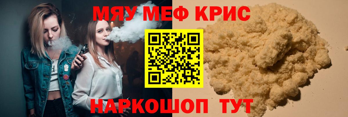 МЯУ-МЯУ  Меф  Мефедрон мука  Нурлат  Вход с VPN  Меф мяу мяу 