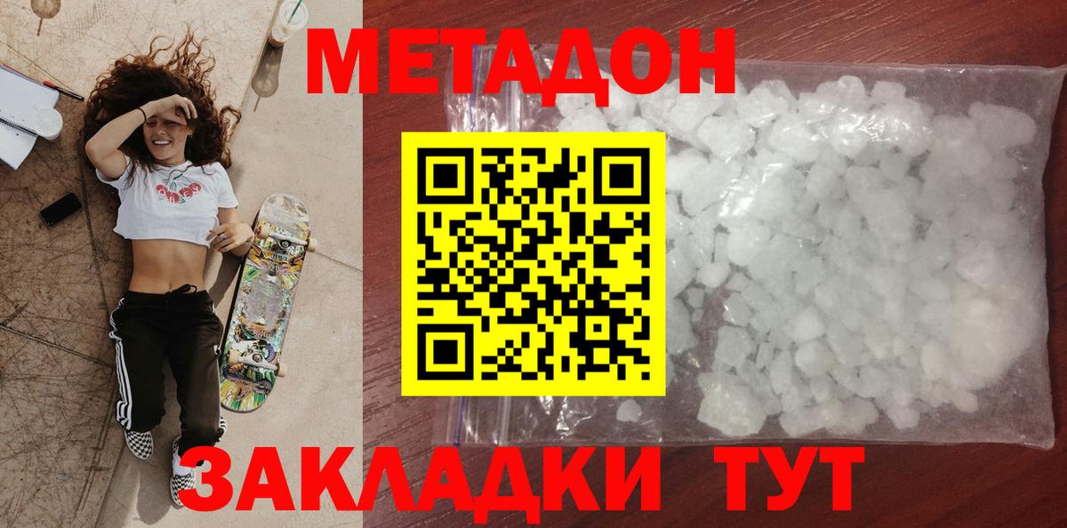 МЕТАДОН кристалл Нурлат